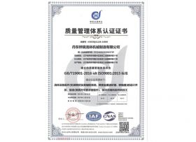 禹州質(zhì)量管理體系認(rèn)證證書