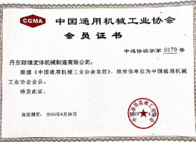 禹州中國通用機械工業(yè)協(xié)會