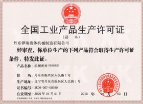 生產(chǎn)許可證