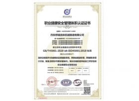 禹州職業(yè)健康安全管理體系認(rèn)證證書